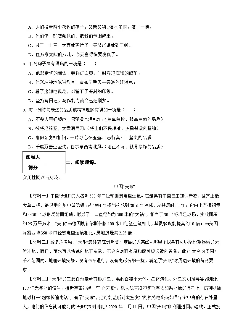 中山路小学2025年六年级语文下册期末模拟试卷（六）解析版第2页
