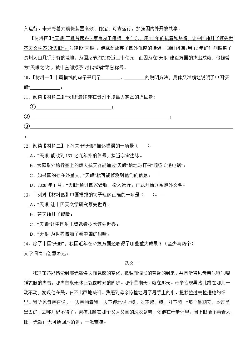 中山路小学2025年六年级语文下册期末模拟试卷（六）解析版第3页