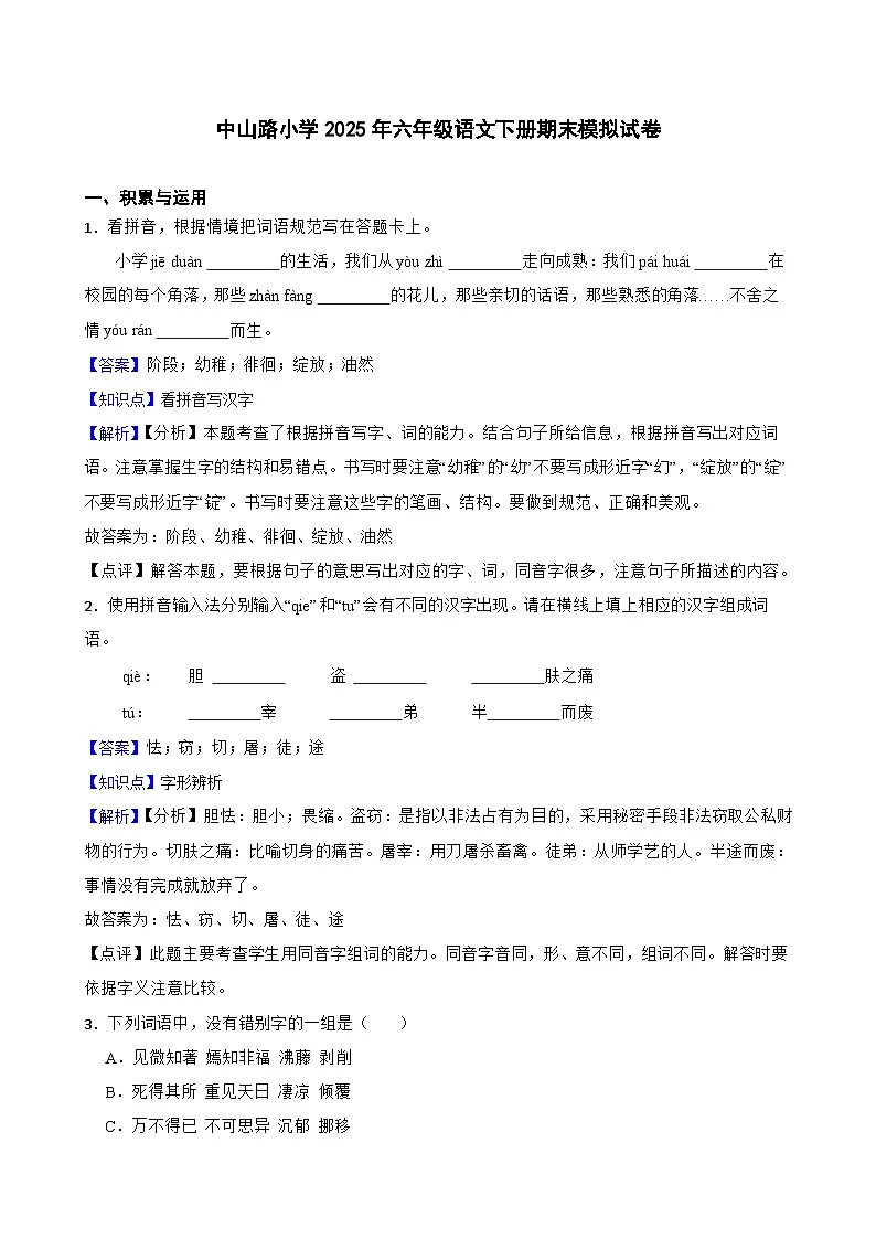 中山路小学2025年六年级语文下册期末模拟试卷（三）(教师版)第1页