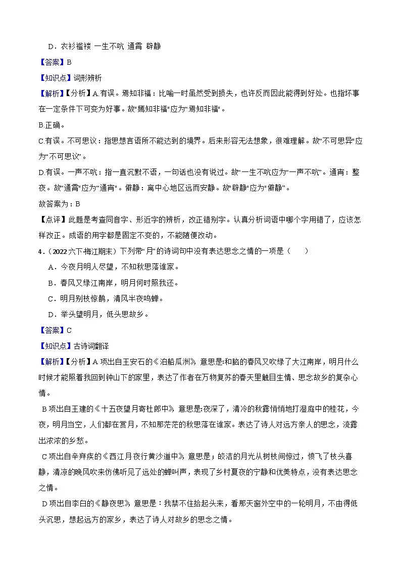 中山路小学2025年六年级语文下册期末模拟试卷（三）(教师版)第2页