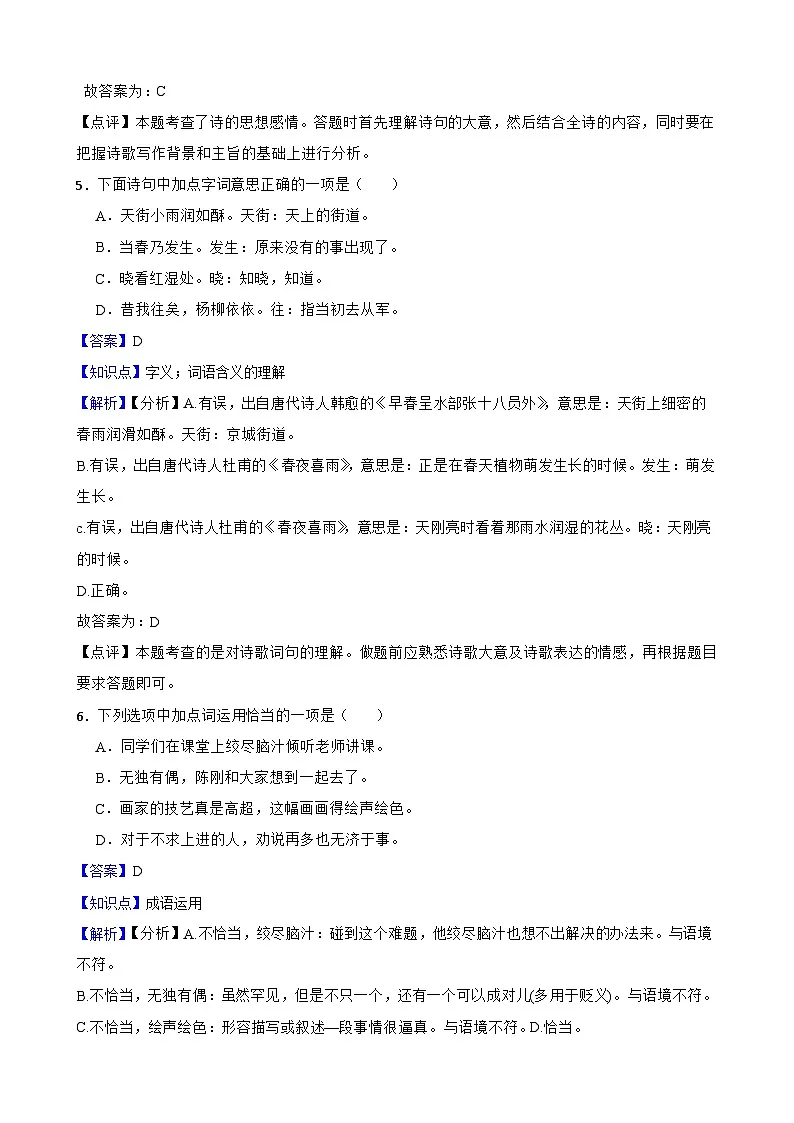中山路小学2025年六年级语文下册期末模拟试卷（三）(教师版)第3页