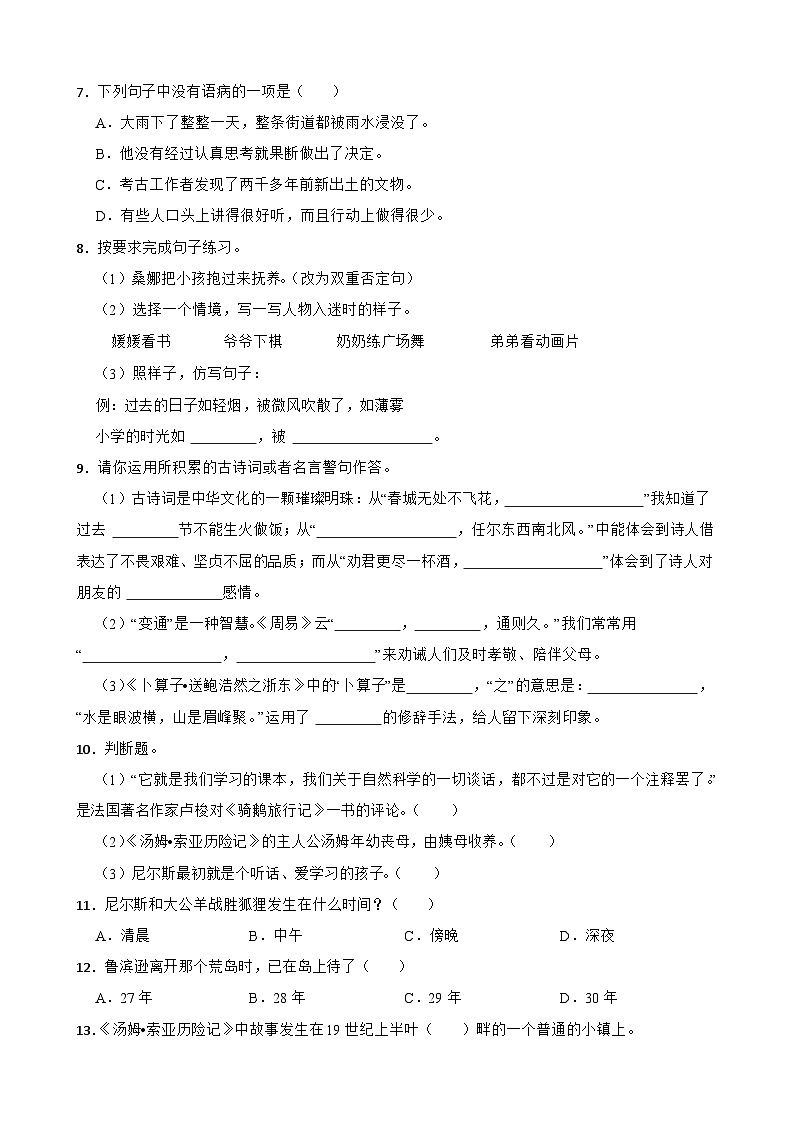 中山路小学2025年六年级语文下册期末模拟试卷（三）(学生版)第2页