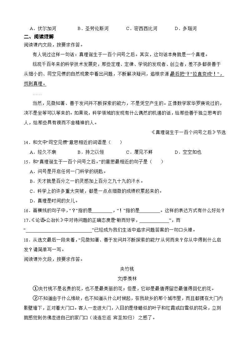 中山路小学2025年六年级语文下册期末模拟试卷（三）(学生版)第3页