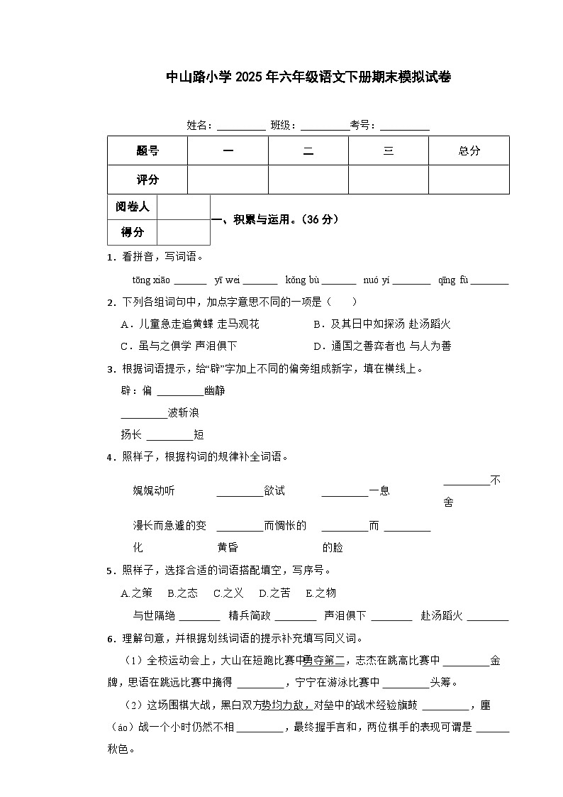 中山路小学2025年六年级语文下册期末模拟试卷（七）含解析第1页
