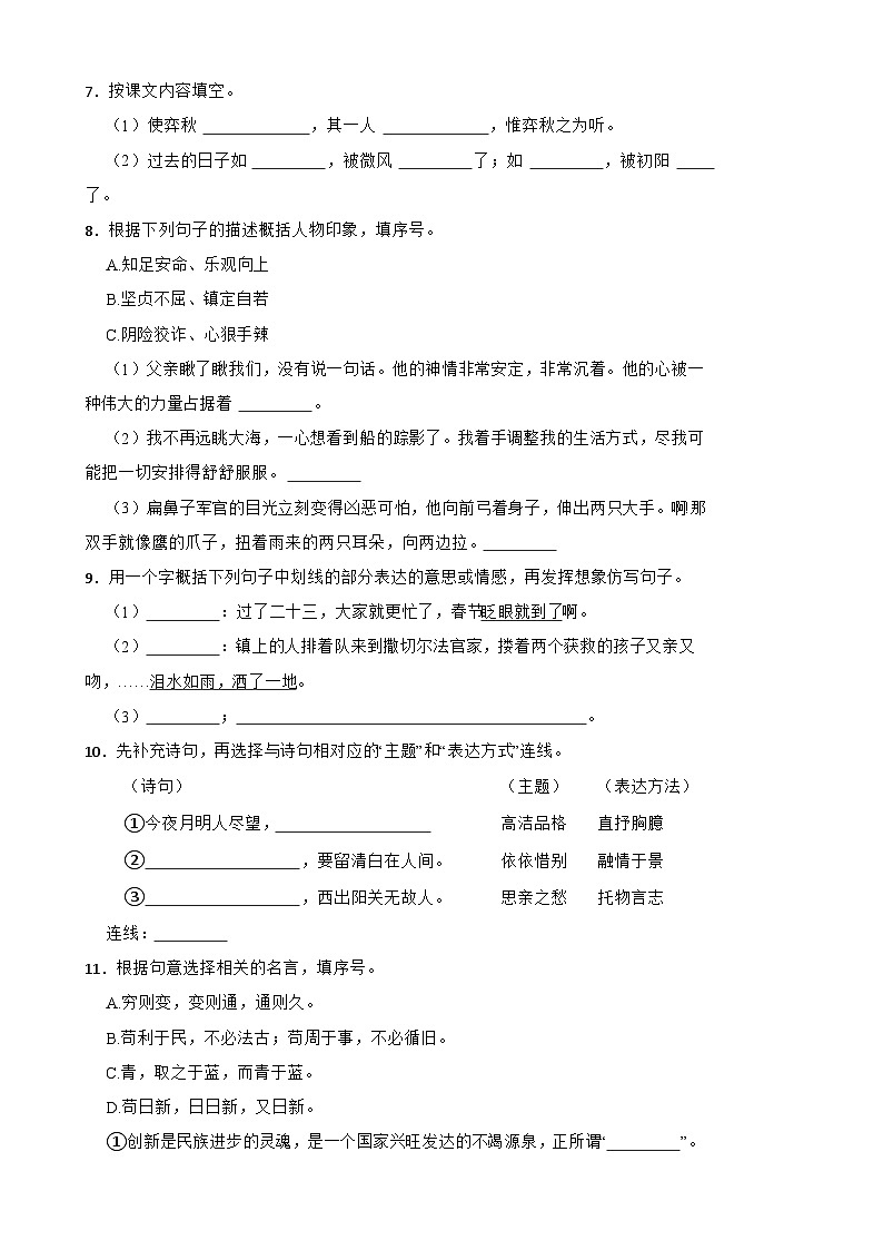 中山路小学2025年六年级语文下册期末模拟试卷（七）含解析第2页