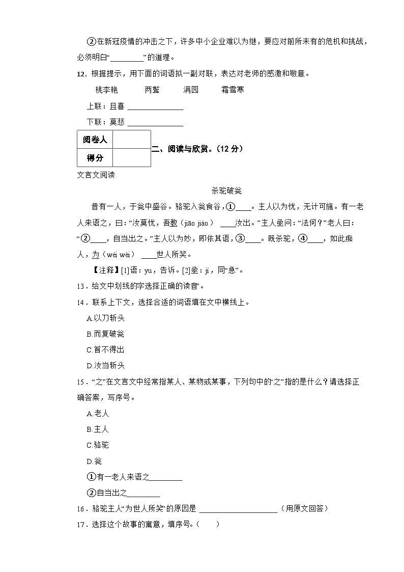 中山路小学2025年六年级语文下册期末模拟试卷（七）含解析第3页