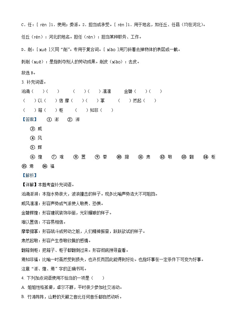 中山路小学2025年六年级语文下册期末模拟试卷（四）（解析版）第2页