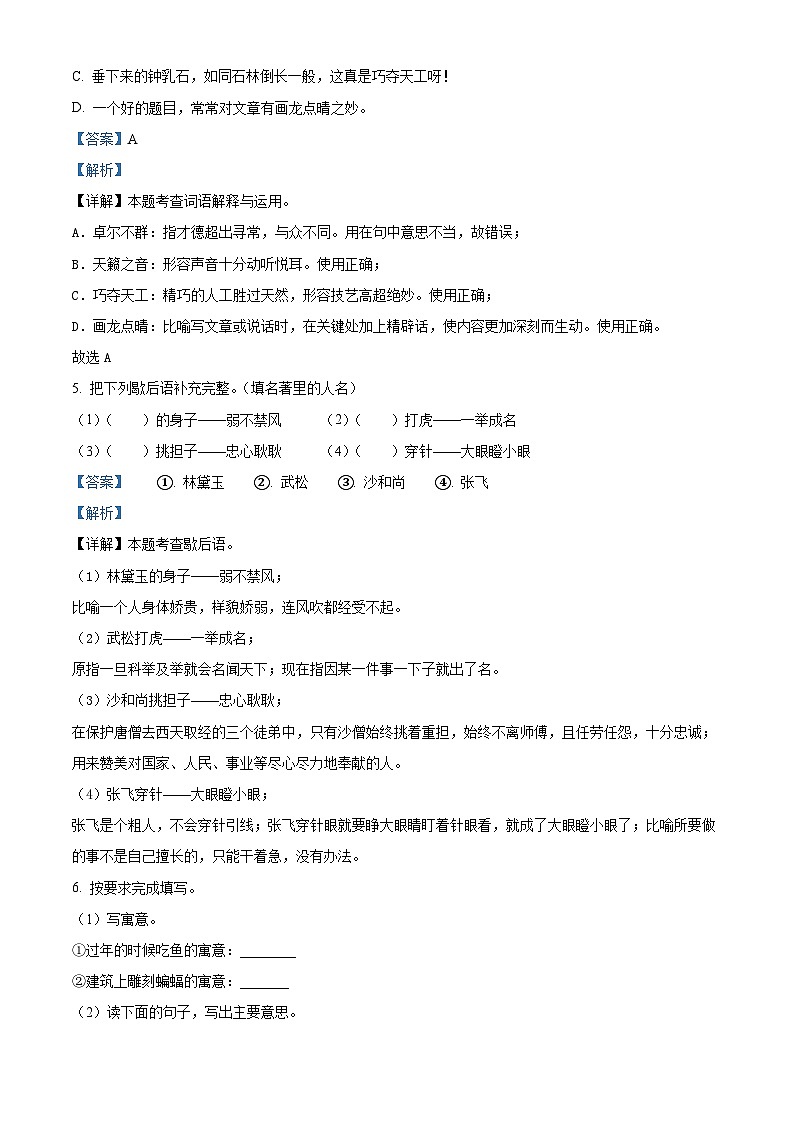 中山路小学2025年六年级语文下册期末模拟试卷（四）（解析版）第3页