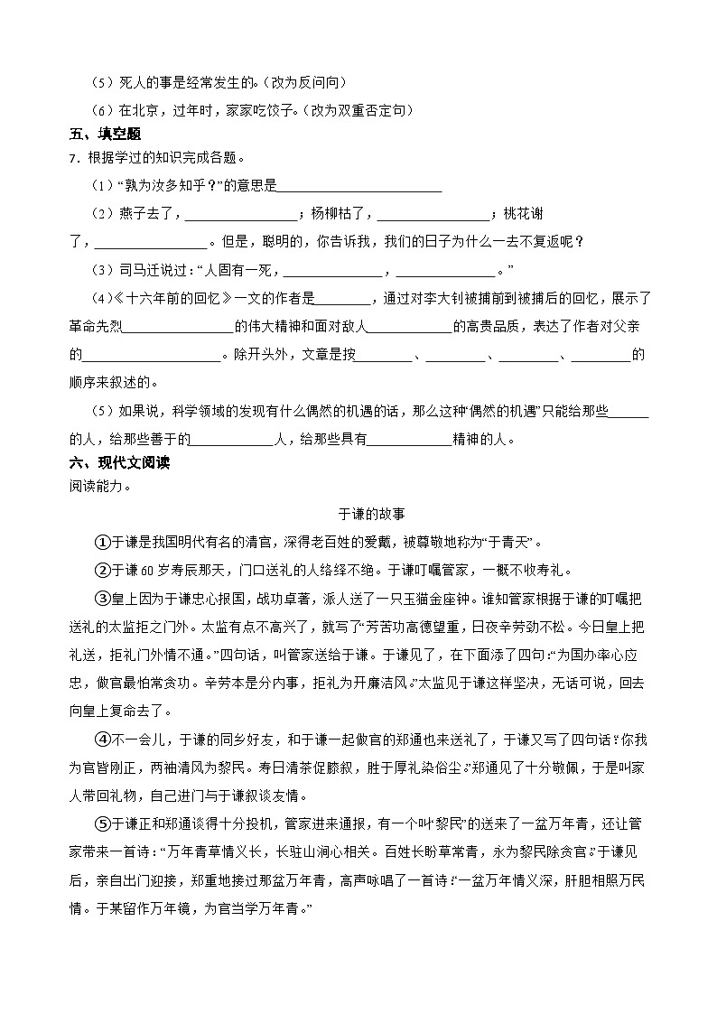 中山路小学2025年六年级语文下册期末模拟试卷（五）(学生版)第2页