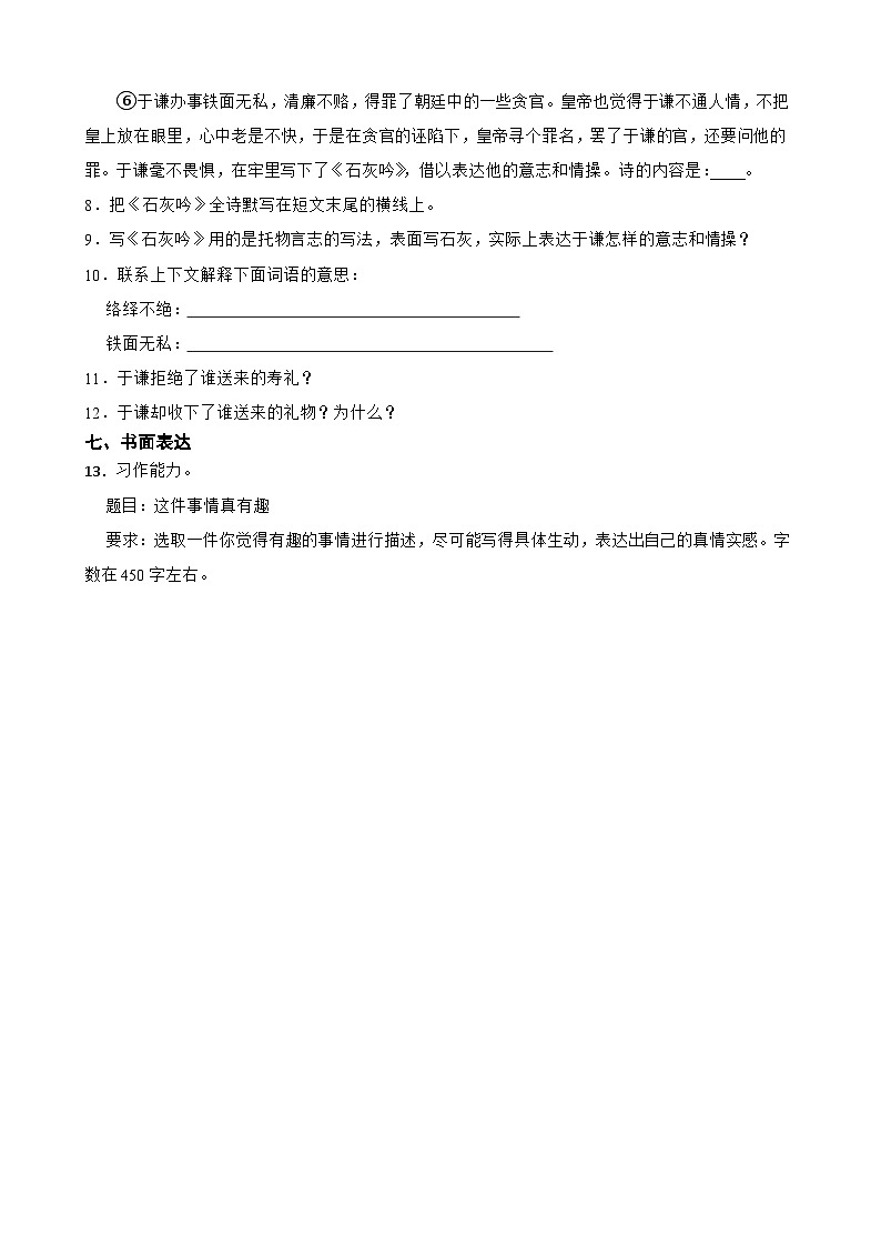 中山路小学2025年六年级语文下册期末模拟试卷（五）(学生版)第3页