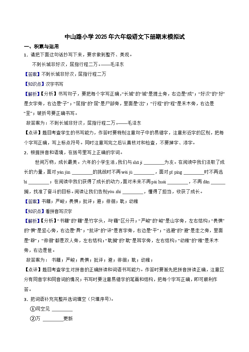 中山路小学2025年六年级语文下册期末模拟试卷（一）(教师版)第1页