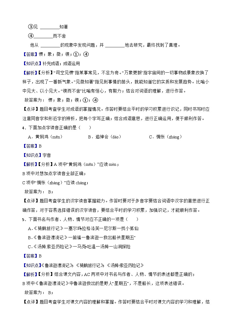 中山路小学2025年六年级语文下册期末模拟试卷（一）(教师版)第2页