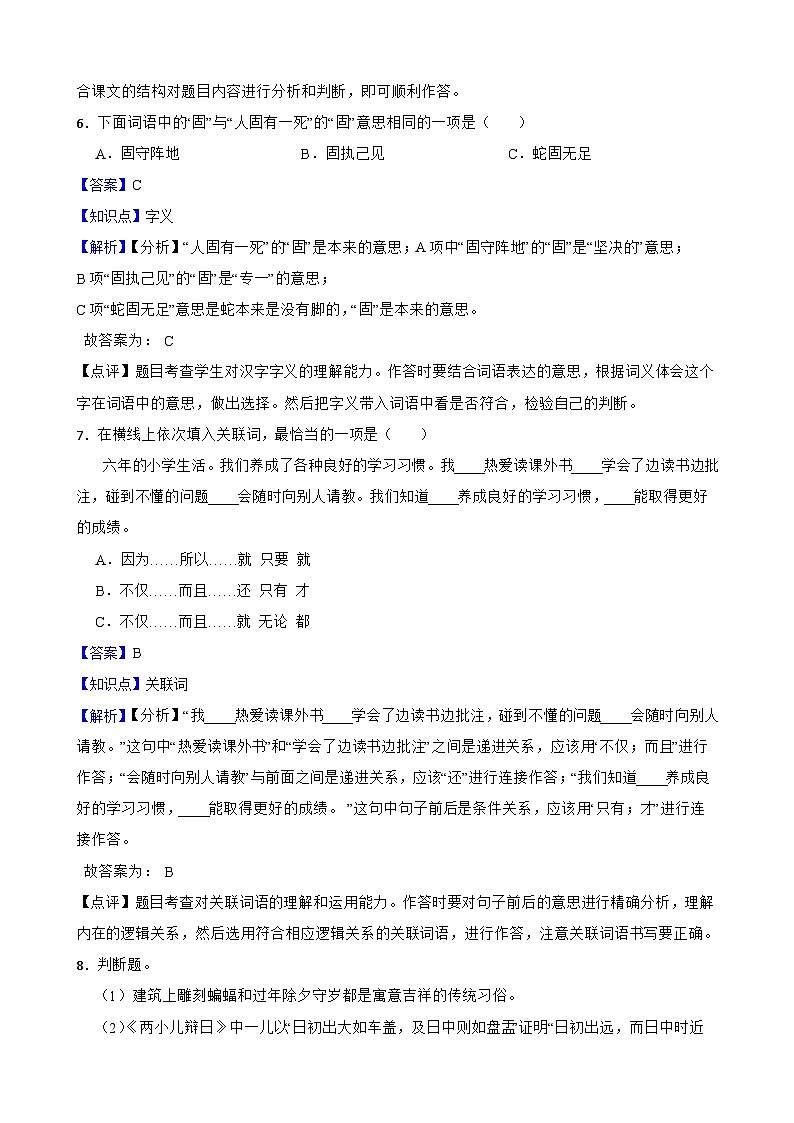 中山路小学2025年六年级语文下册期末模拟试卷（一）(教师版)第3页