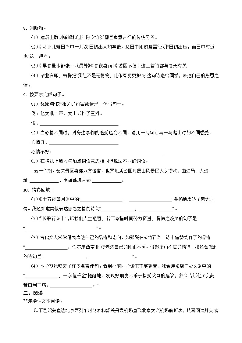 中山路小学2025年六年级语文下册期末模拟试卷（一）(学生版)第2页