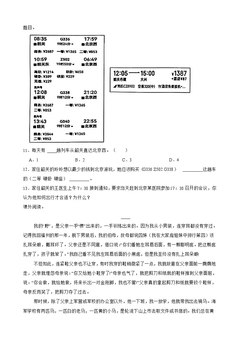 中山路小学2025年六年级语文下册期末模拟试卷（一）(学生版)第3页