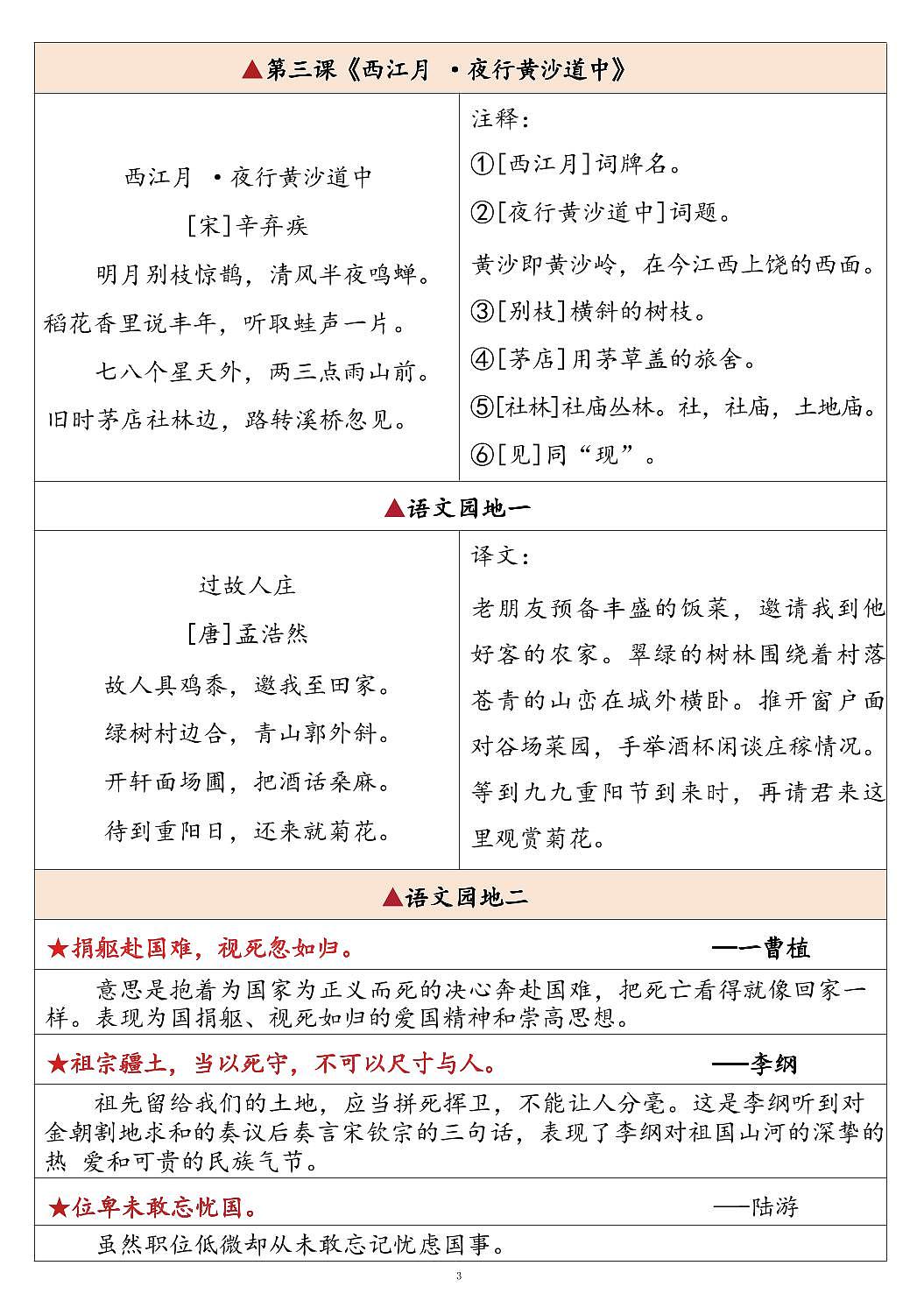统编版（人教版）2025秋6年级语文上册《暑假背诵闯关表》-学案预习第3页