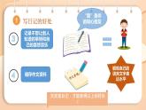 2025-2026學(xué)年度統(tǒng)編版語文三年級上冊第二單元習(xí)作：寫日記 課件