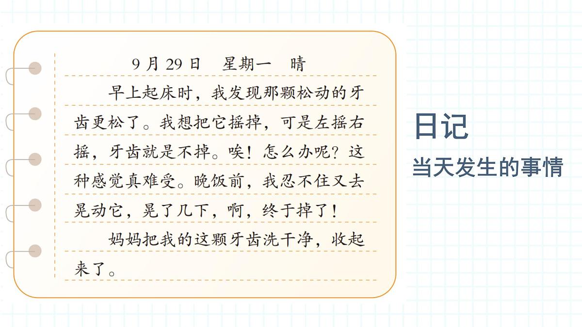 2025-2026学年度统编版语文三年级上册第二单元习作：写日记-课件-第4页
