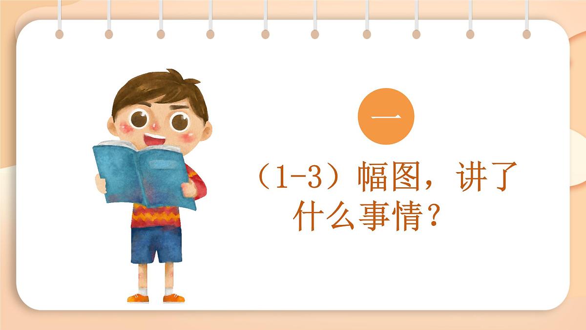 2025-2026学年度统编版语文三年级上册第三单元习作：续写故事 课件第3页