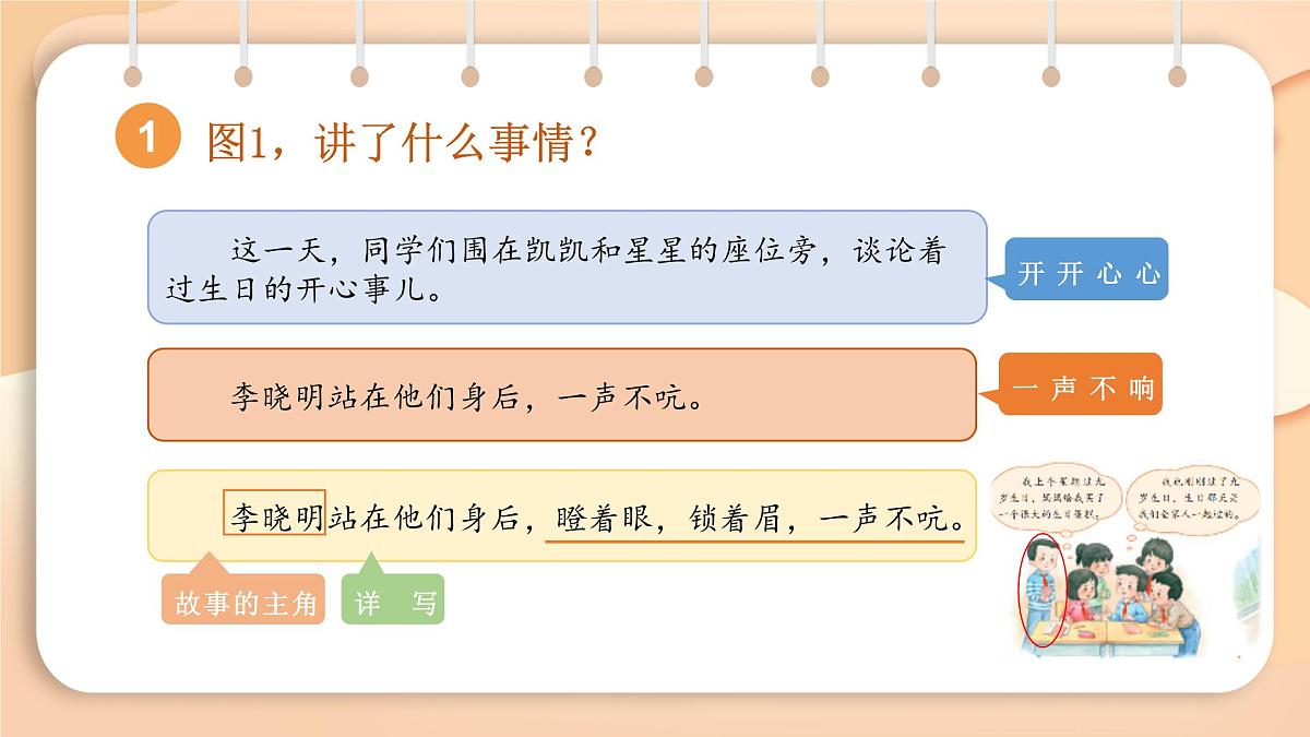 2025-2026学年度统编版语文三年级上册第三单元习作：续写故事 课件第5页