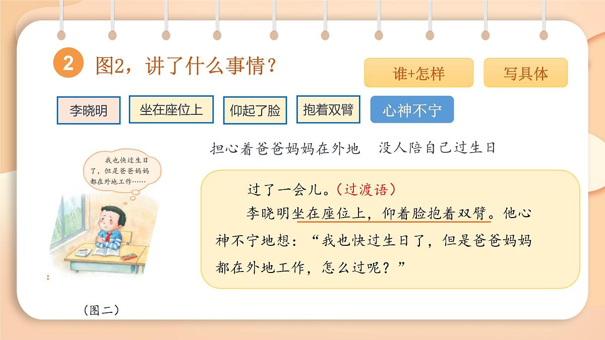 2025-2026学年度统编版语文三年级上册第三单元习作：续写故事 课件第7页
