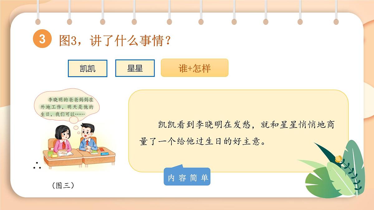 2025-2026学年度统编版语文三年级上册第三单元习作：续写故事 课件第8页