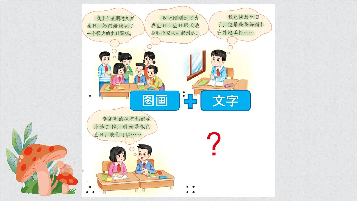 2025-2026学年度统编版语文三年级上册第三单元习作：续写故事-课件-第3页