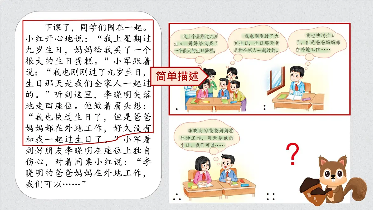 2025-2026学年度统编版语文三年级上册第三单元习作：续写故事-课件-第5页