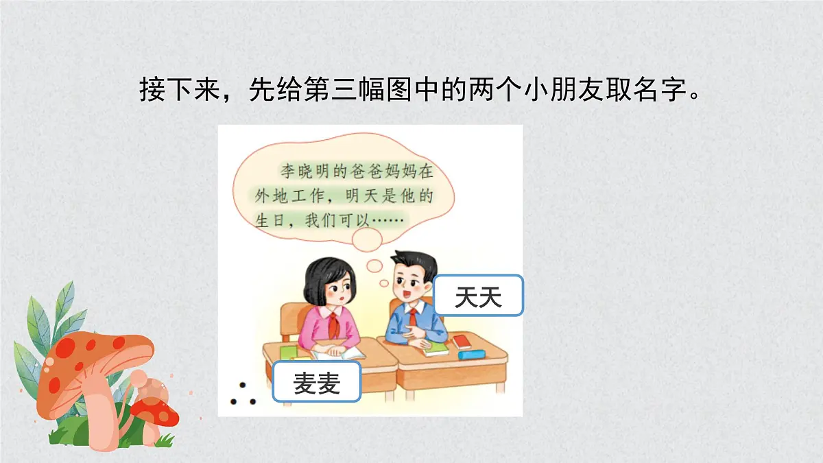 2025-2026学年度统编版语文三年级上册第三单元习作：续写故事-课件-第6页