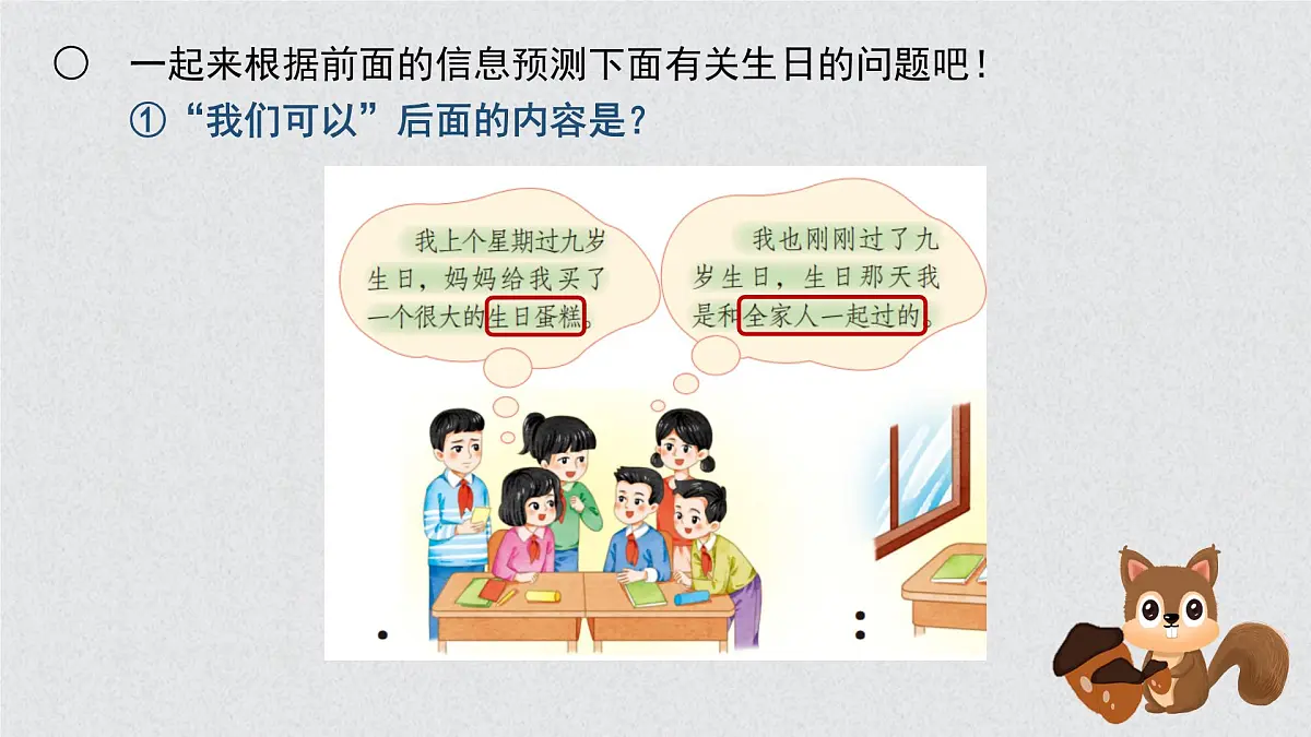 2025-2026学年度统编版语文三年级上册第三单元习作：续写故事-课件-第7页