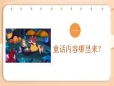 2025-2026學(xué)年度統(tǒng)編版語文三年級上冊第四單元習(xí)作：我來編童話 課件