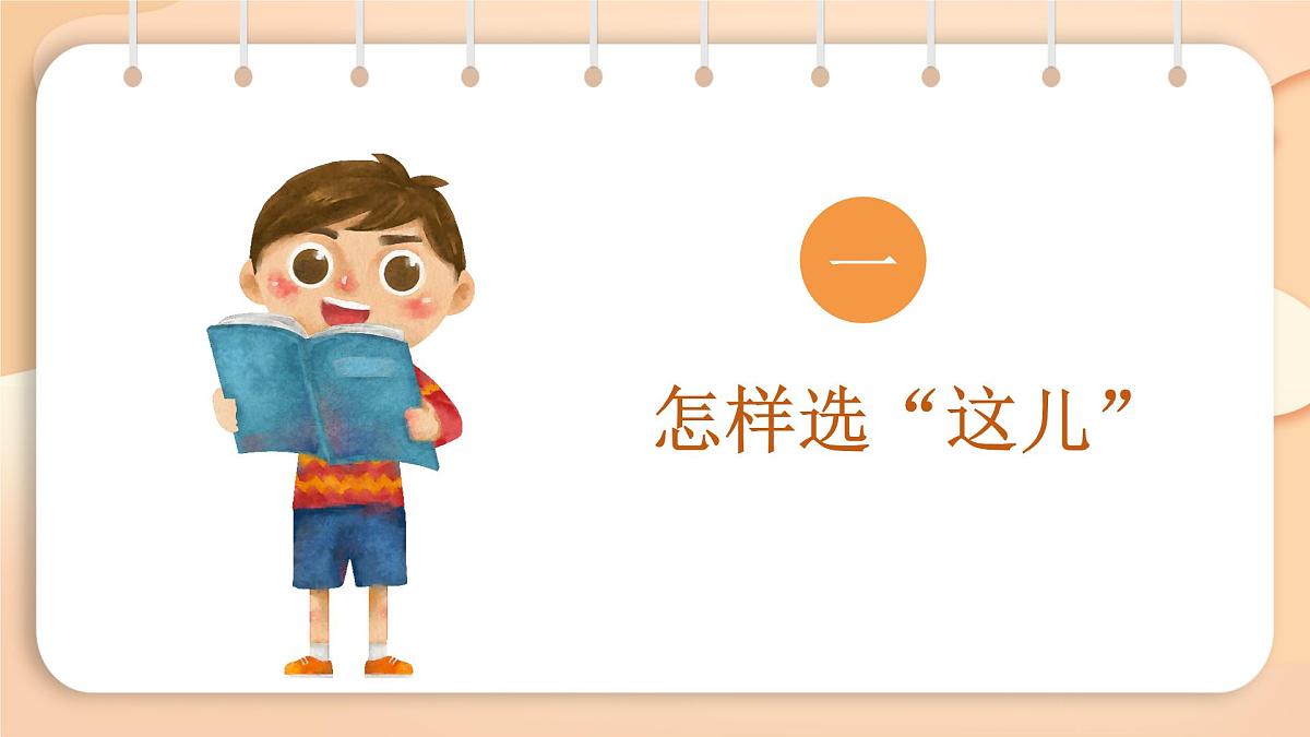 2025-2026学年度统编版语文三年级上册第六单元习作：这儿真美 课件第2页