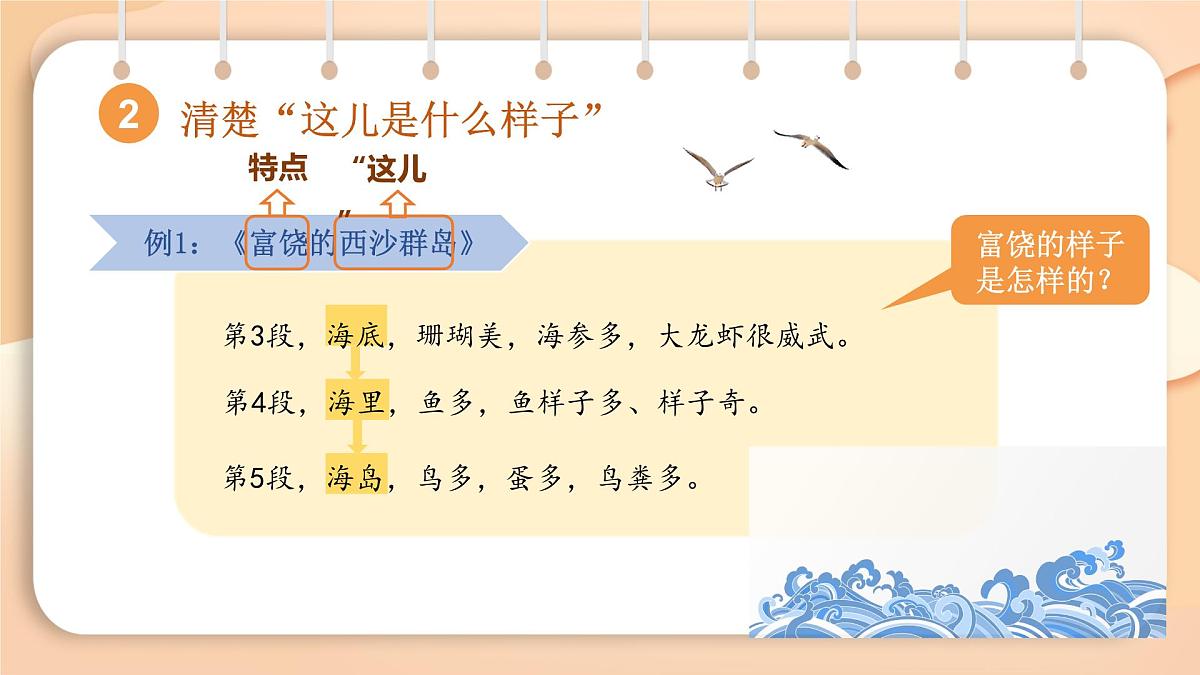 2025-2026学年度统编版语文三年级上册第六单元习作：这儿真美 课件第6页