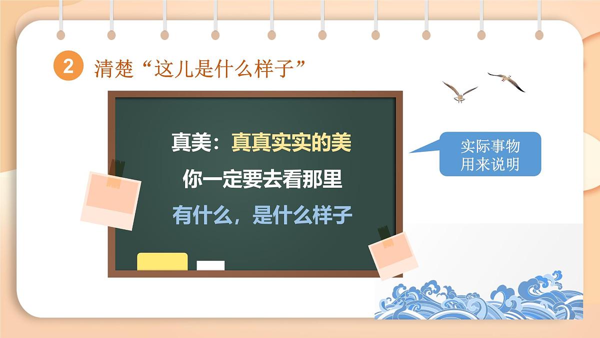 2025-2026学年度统编版语文三年级上册第六单元习作：这儿真美 课件第7页