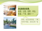 2025-2026學年度統(tǒng)編版語文三年級上冊第六單元習作：這兒真美-課件