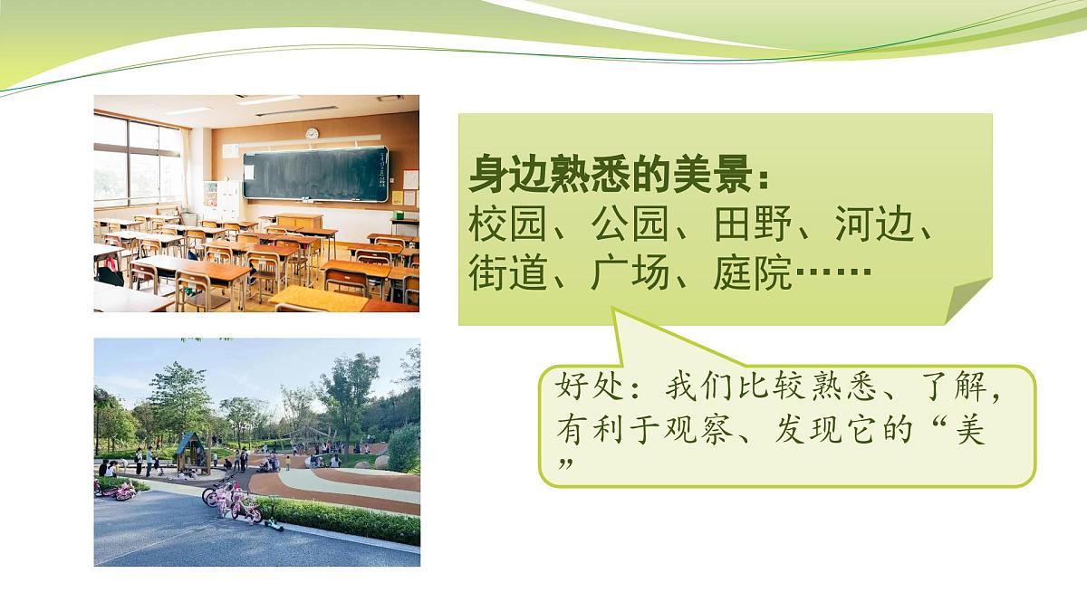 2025-2026学年度统编版语文三年级上册第六单元习作：这儿真美-课件第3页