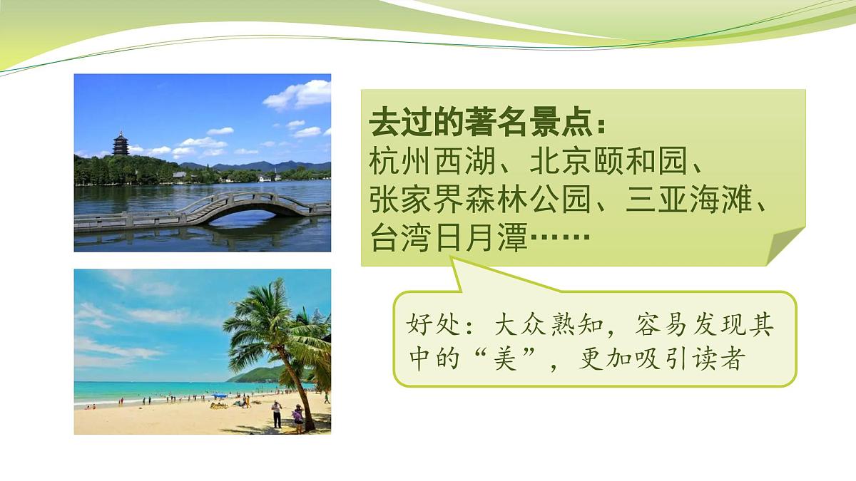 2025-2026学年度统编版语文三年级上册第六单元习作：这儿真美-课件第4页