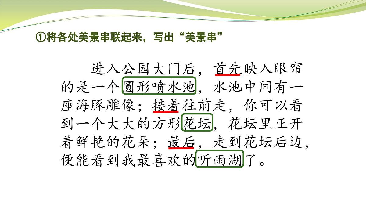 2025-2026学年度统编版语文三年级上册第六单元习作：这儿真美-课件第6页