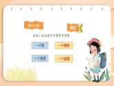 2025-2026學年度統(tǒng)編版語文三年級上冊第七單元習作：我有一個想法 課件