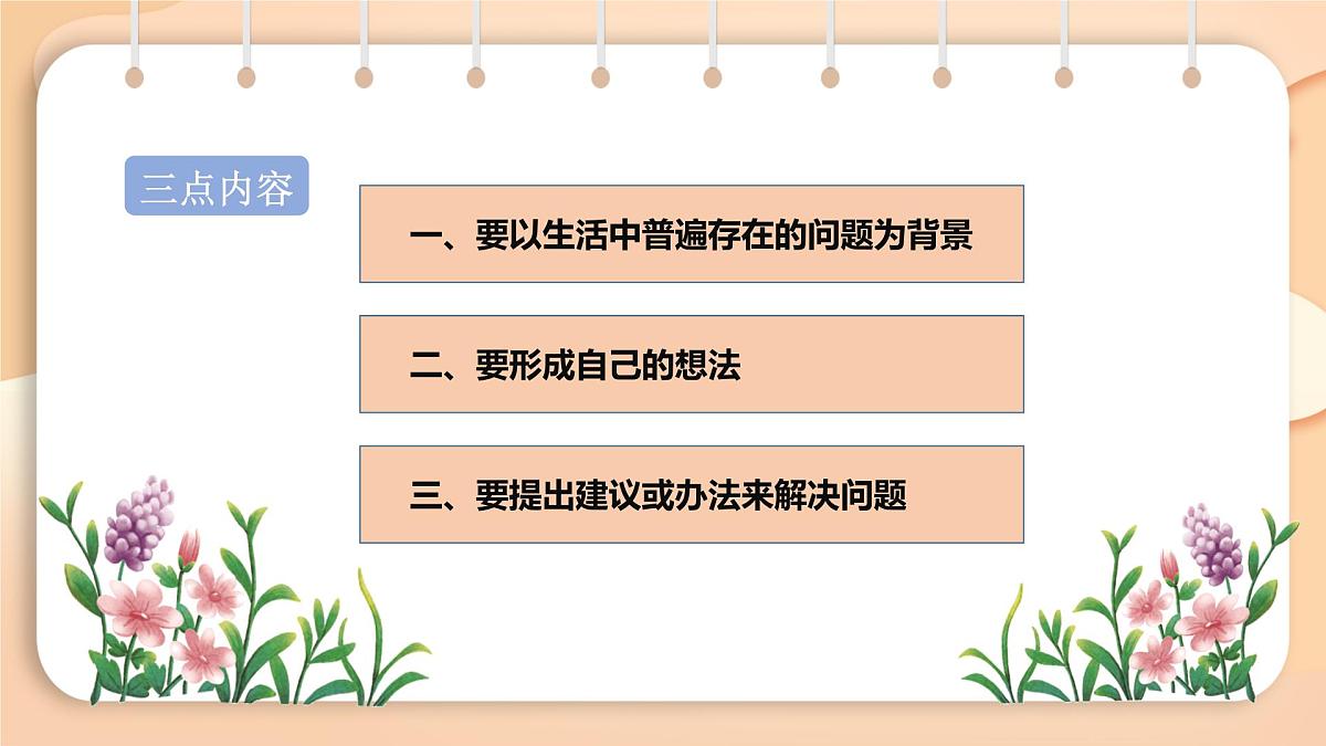2025-2026学年度统编版语文三年级上册第七单元习作：我有一个想法 课件第4页