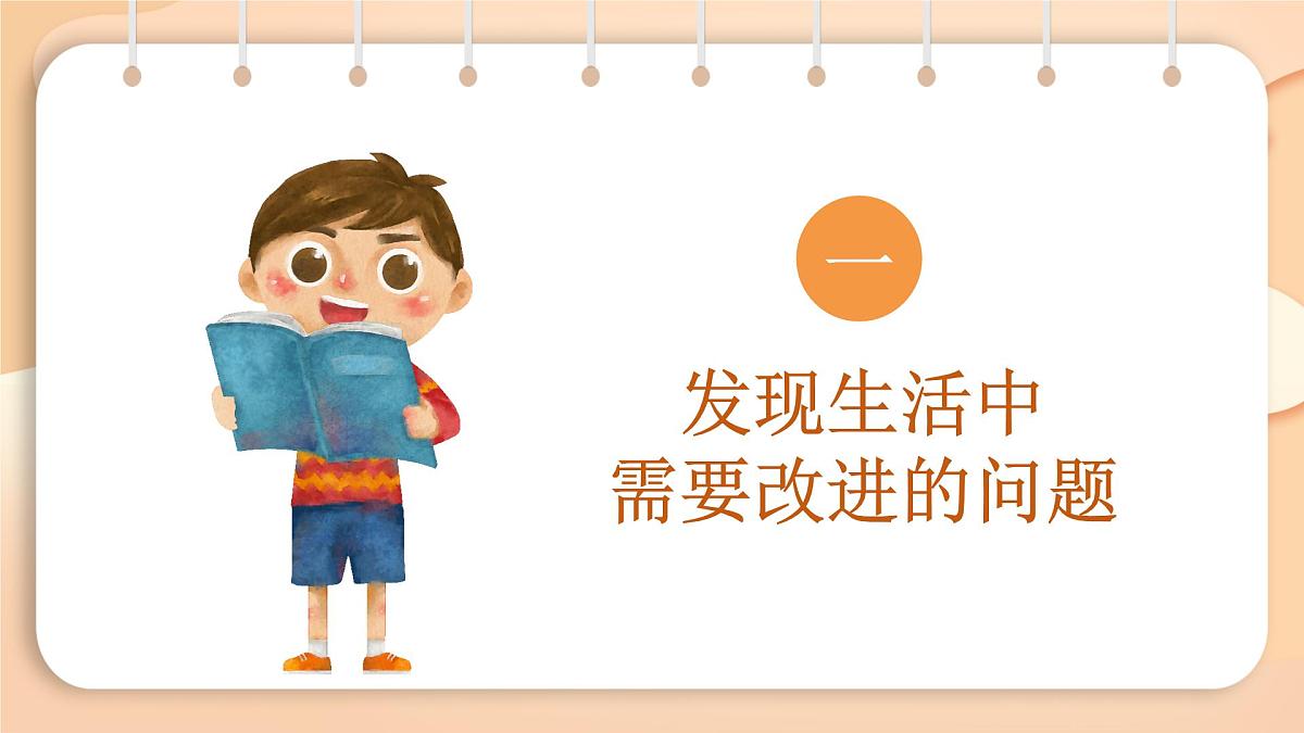2025-2026学年度统编版语文三年级上册第七单元习作：我有一个想法 课件第5页