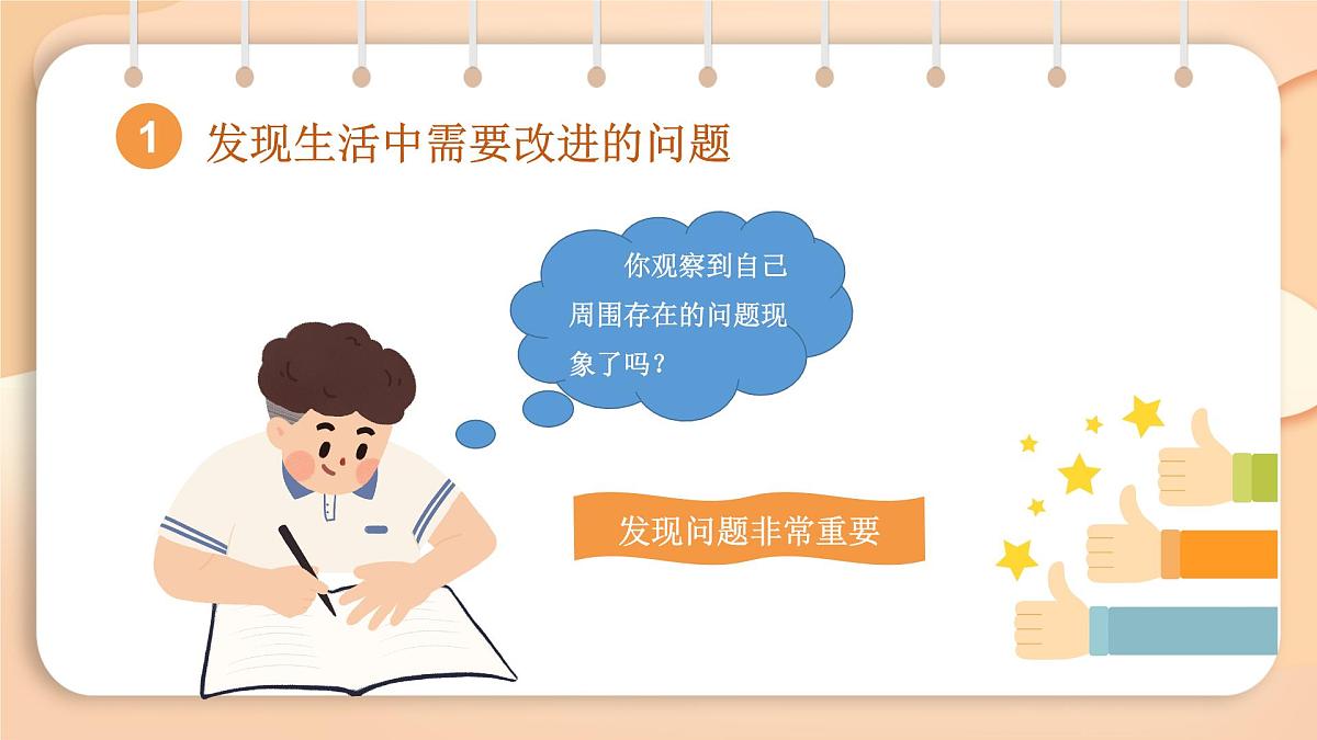 2025-2026学年度统编版语文三年级上册第七单元习作：我有一个想法 课件第7页