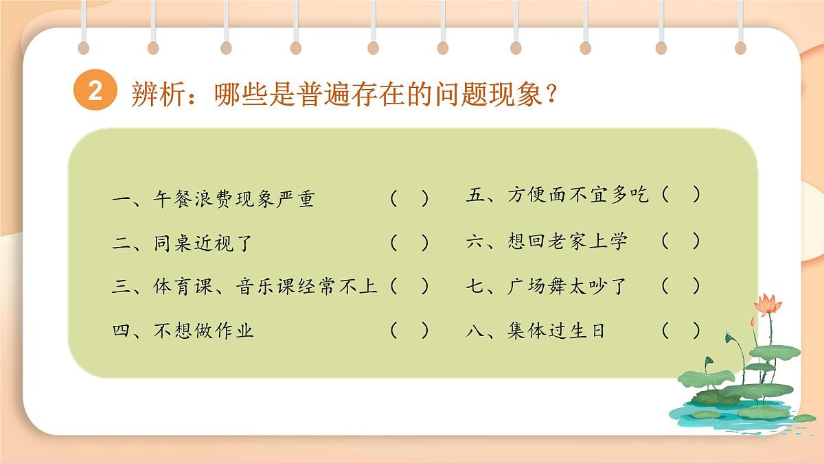 2025-2026学年度统编版语文三年级上册第七单元习作：我有一个想法 课件第8页