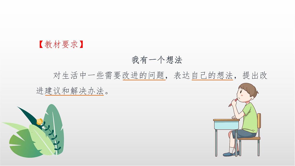 2025-2026学年度统编版语文三年级上册第七单元习作：我有一个想法-课件-第2页