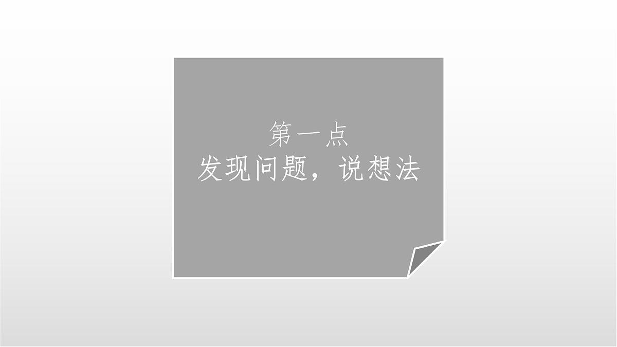 2025-2026学年度统编版语文三年级上册第七单元习作：我有一个想法-课件-第3页