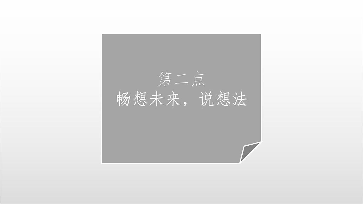 2025-2026学年度统编版语文三年级上册第七单元习作：我有一个想法-课件-第7页