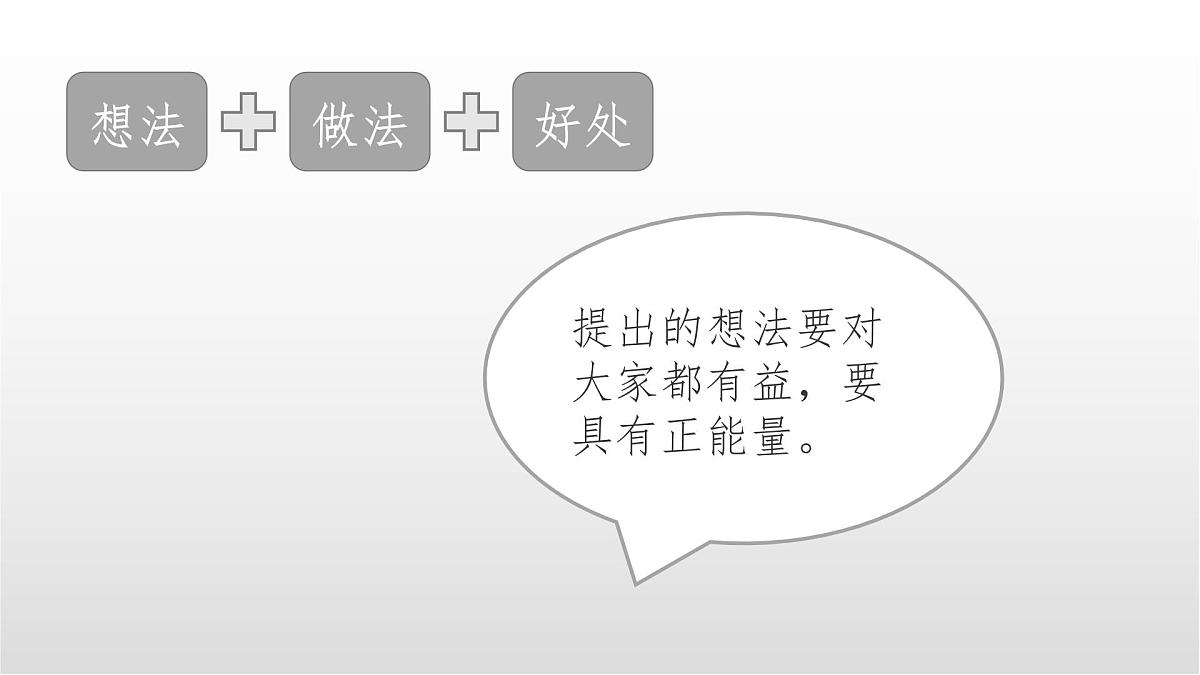 2025-2026学年度统编版语文三年级上册第七单元习作：我有一个想法-课件-第8页