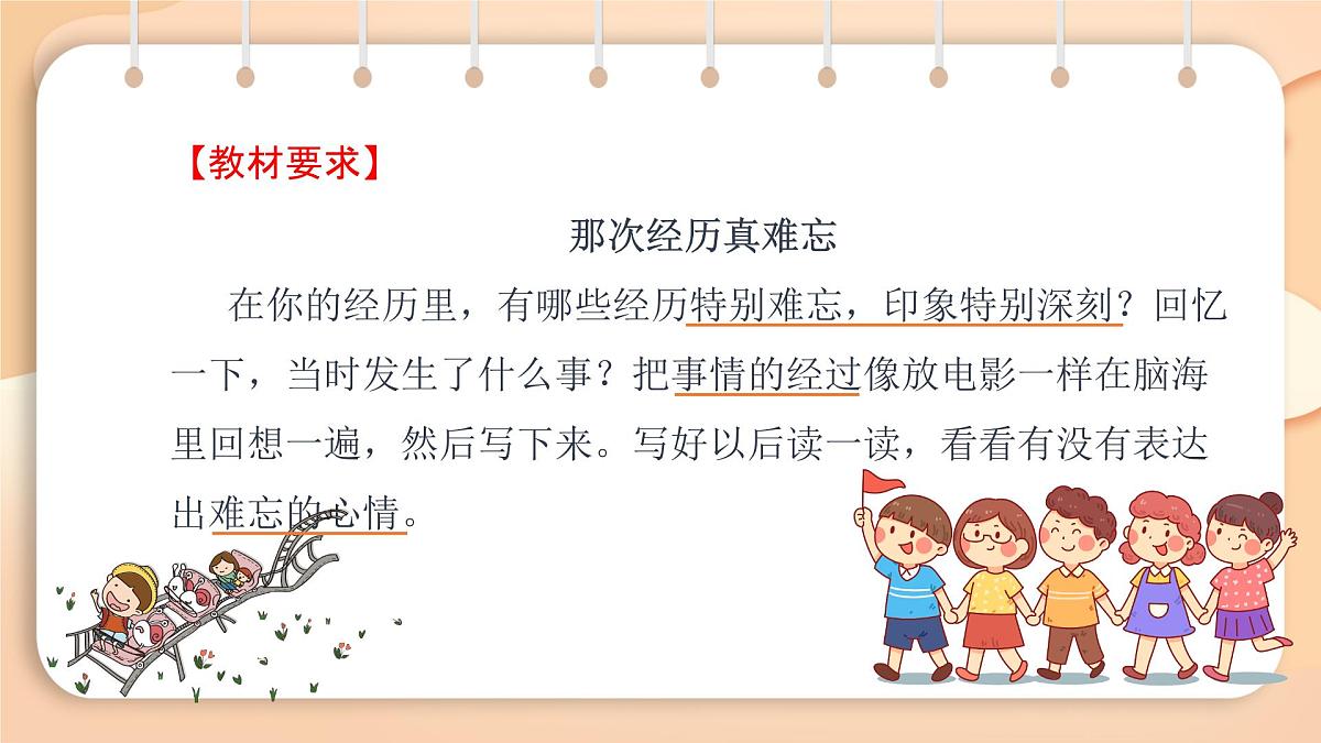 2025-2026学年度统编版语文三年级上册第八单元习作：那次经历真难忘 课件第2页