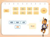 2025-2026學(xué)年度統(tǒng)編版語(yǔ)文三年級(jí)上冊(cè)第八單元習(xí)作：那次經(jīng)歷真難忘 課件