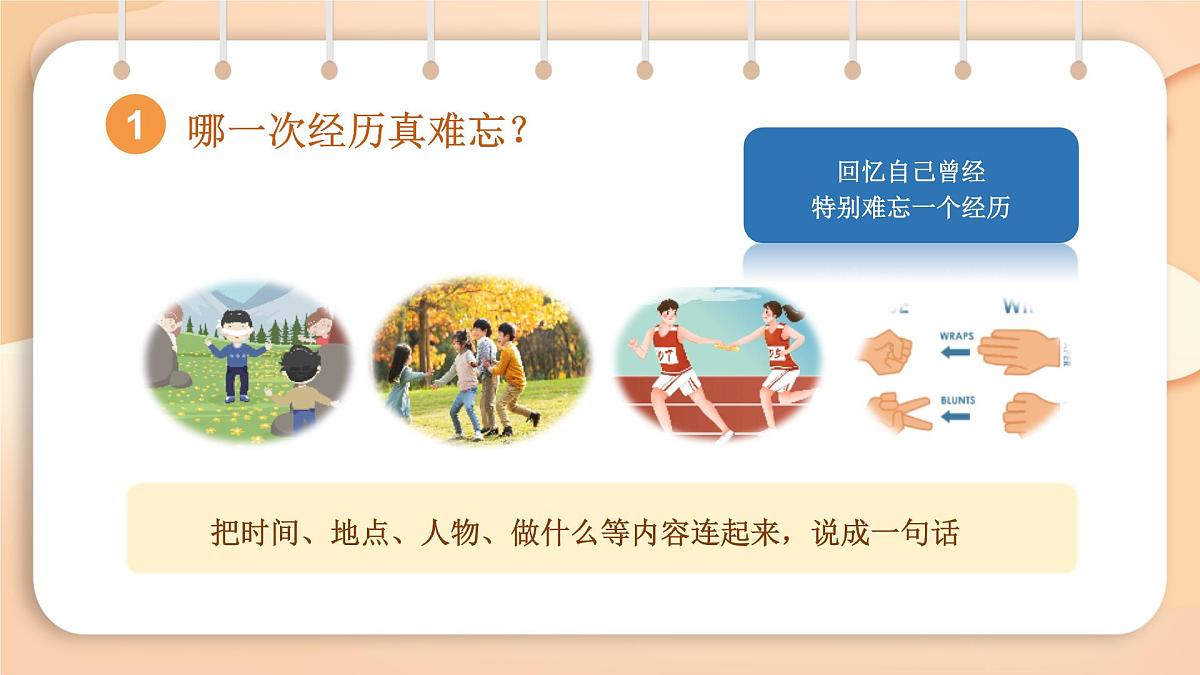 2025-2026学年度统编版语文三年级上册第八单元习作：那次经历真难忘 课件第7页